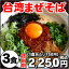 【送料別】【同梱にお勧め】ガツンとした刺激とコク深い旨味がクセになる!≪台湾まぜそばお試し3食≫