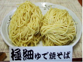 とっても細くて食べやすい！お子様から女性に大好評♪極細ゆで焼きそばあす楽対応