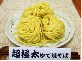 これは…うどん？違います。えっ〜違うの！？☆衝撃的な美味さと食べ応え☆まさにプレミアム超極太ゆで焼きそばあす楽対応 