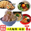 【送料無料(宅配便)】御歳暮 お歳暮 ギフト プレゼント ランキング入り福袋≪人気麺