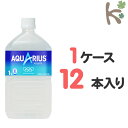 【kilakila*キラキラ】【送料無料】アクエリアス1.0LPET (1ケース 12本入り) アクエリ スポーツドリンク ジュース ペットボトル 1020 1020ml 1L 1l 1リットル 1050 1050ml 箱 通販 【コカコーラ】