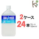 【kilakila*キラキラ】【送料無料】【2ケースセット】アクエリアス1.0LPET (1ケース 12本入り×2) 24本 アクエリ スポーツドリンク ジュース ペットボトル 1020ml 1L 1l 1リットル 1050ml 箱 通販 【コカコーラ】