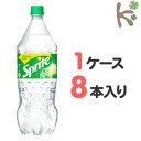 【kilakila*キラキラ】【送料無料】スプライト-1.5LPET (1ケース 8本入り) 炭酸飲料 ジュース ペットボトル 1.5l 1.5リットル 1555 1555ml 箱 通販 【コカコーラ】