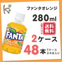 【kilakila*キラキラ】【送料無料】【2ケースセット】ファンタオレンジ280mlPET (1ケース 24本入り×2) 48本 炭酸飲料 炭酸 ジュース ペットボトル 280 280ml 300 270 ml g ふぁんた 箱 通販 【コカコーラ】