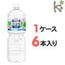 【kilakila*キラキラ】【送料無料】森の水だより 大山山麓 ペコらくボトル 2LPET (1ケース 6本入り) ミネラルウォーター 天然水 水 鉱水ペットボトル 2l 2.0l 2.0L 2リットル 箱 通販 【コカコーラ】