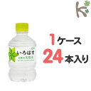 【kilakila*キラキラ】【送料無料】い・ろ・は・す 285ml PET (1ケース 24本入り) いろはす ミネラルウォーター 天然水 水 ペットボトル いろはす 285 280 300 ml g 箱 通販 【コカコーラ】