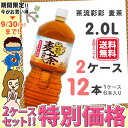 【kilakila*キラキラ】【送料無料】【2ケースセット】茶流彩彩 麦茶 ペコらくボトル 2LPET(1ケース 6本入り×2) 12本 お茶 カフェインゼロ ノンカフェイン カフェイン0 ペットボトル 2l 2.0l 2.0L 2リットル むぎちゃ 箱 コカ・コーラ社 通販 【コカコーラ】