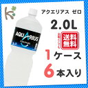 【kilakila*キラキラ】【送料無料】アクエリアスゼロ ペコらくボトル 2LPET (1ケース 6本入り) アクエリ スポーツドリンク ジュース ペットボトル 2l 2.0l 2.0L 2リットル 箱 通販 【コカコーラ】
