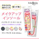【kilakila*キラキラ】インソール 中敷き