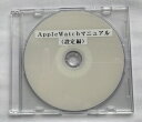 Apple Watch マニュアル(設定編)DVD版