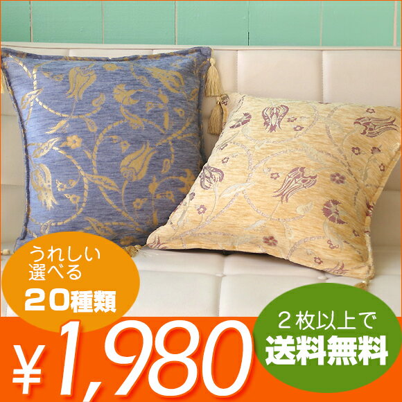 クッションカバー45x45cm用/トルコデザイン・シュニール素材※2枚以上で送料無料20種…...:kilims:10027528