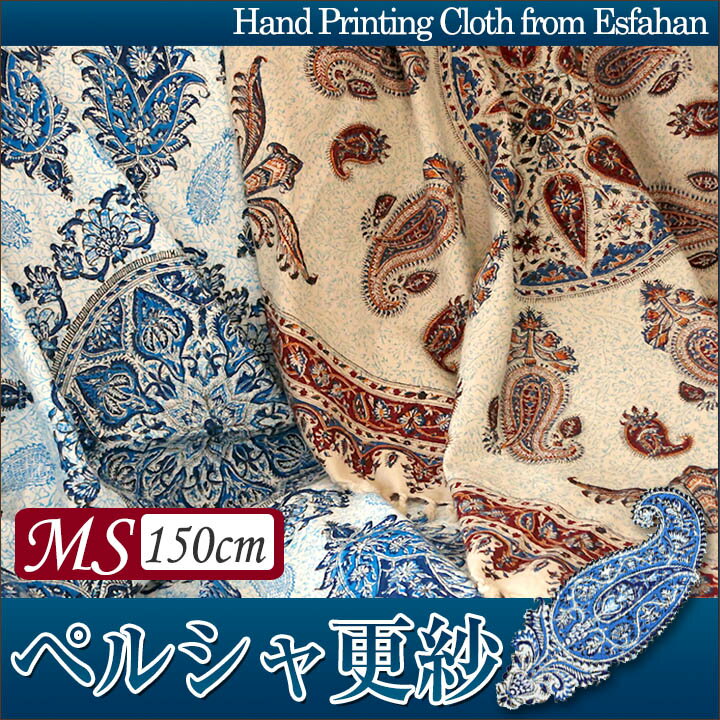 ガラムカール・ペルシャ更紗150cm長方形サイズ・アンバー/ブルー■アイデアでいろいろ使え…...:kilims:10020954