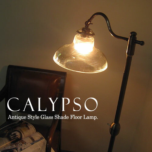 フロアスタンドライト・ガラスシェードランプ・Calypso（カリプソ）/アンティーク調レトロなデザイ...:kilims:10022653