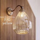 アンティーク調ウォールランプ・ガラスシェード・FIGyellow(フィグイエロー)要電源工事・60W白熱電球付属