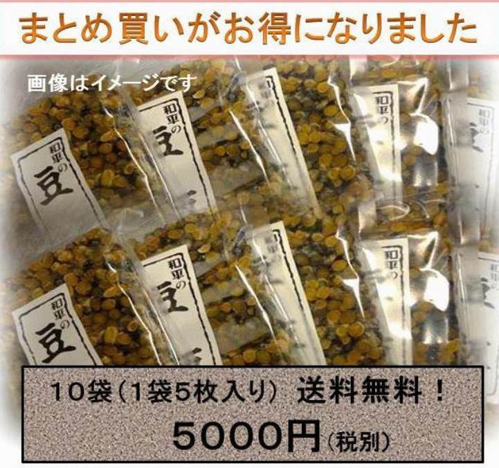 送料無料！お菓子の和平　豆板（まめいた）5枚入り×10袋　【送料無料】【和平の豆板】【豆板…...:kimajimeya:10000128