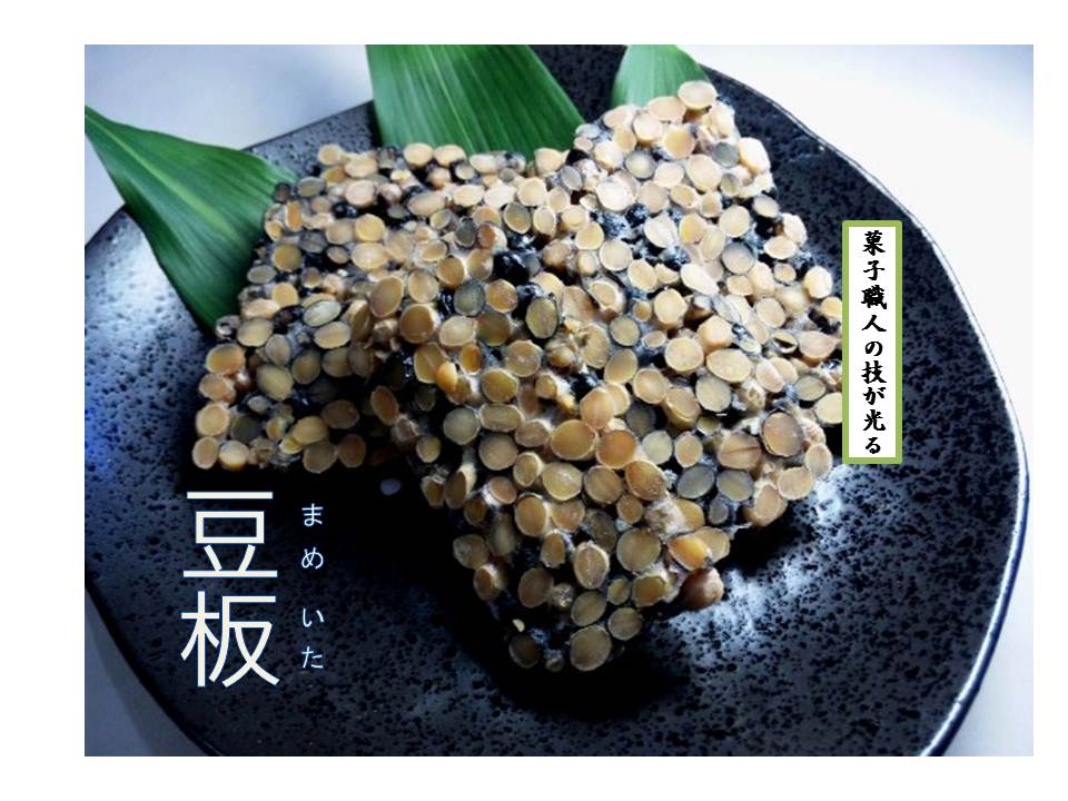 お菓子の和平 豆板（まめいた）1袋からお求めいただけます【和平の豆板】【豆板】【無添加お菓子】【豆板...:kimajimeya:10000055