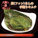 ゴマの葉醤油漬け【100グラム】「エゴマの葉」を、醤油ベースの薬念（ヤンニョン）タレで漬けたのが、この、「ゴマの葉漬け」です。 暖かい御飯との相性が非常に良いです★★あす楽対応【0603superP10】