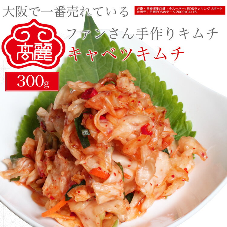 キャベツキムチ【200g】韓国語で「洋白菜（ヤンペチュ）」と呼ばれ、白菜同様にキムチにする…...:kimchi88:10000084