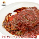 【ケジャン(丸一匹) 約400g】 キムチランド謹製 ヤンニョムケジャン 渡り蟹 韓国食品 韓国食材 韓国 食品 食料品 食べ物 たべもの ご飯のお供 ご飯のおとも ごはんのお供 おかず おつまみ 酒のつまみ 酒の肴 韓国グルメ 家飲み 宅飲み 珍味 お酒のつまみ かに