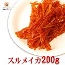 【スルメキムチ 200g】 キムチランド謹製 韓国産 珍味 味付スルメ 保存食 韓国食品 韓国食材 韓国 食品 食料品 食べ物 たべもの キムチ 韓国キムチ きむち ご飯のお供 ご飯のおとも ごはんのお供 ごはんのおとも おかず おつまみ 酒のつまみ 酒の肴 お酒のつまみ つまみ