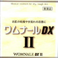 ワムナールDX II【第2類医薬品】