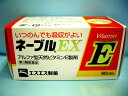 ネーブルEX　70P　【第3類医薬品】