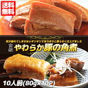 【送料無料】やわらかい豚の角煮80g×10パックセット【おまけ2個付き】たっぷり10人前で送料無料!本格角煮が湯せんで簡単美味しい!お好きなオマケを2つ選んでください! 角煮 豚の角煮 惣菜 ギフトセット お中元 お歳暮