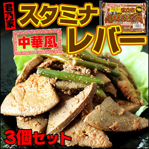 お得セット！（冷凍）スタミナレバー250g×3個入栄養満点豚レバーがフライパンだけでお父さ…...:kiminoya:10000711