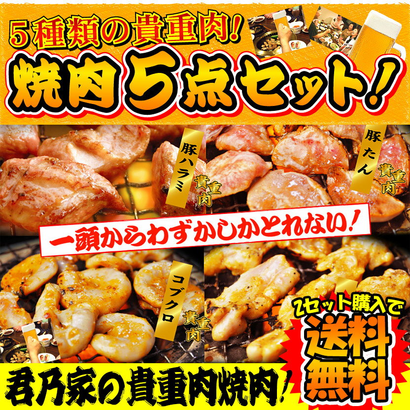 【2セット以上で送料無料と白菜キムチ150g付】(新)お試し焼肉5点セット 味付牛ホルモン…...:kiminoya:10001093