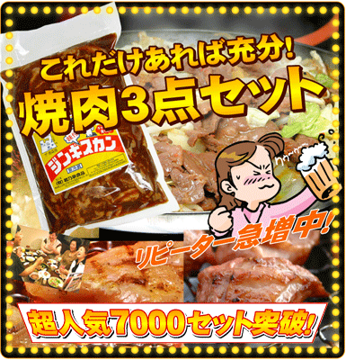 【焼肉】これだけあれば充分「焼肉3点 Bセット」