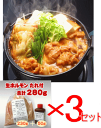 840gで1000円(一番人気！生ホルモン230g　たれ50g付)×3セット