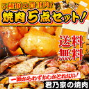 お試し焼肉5点セット