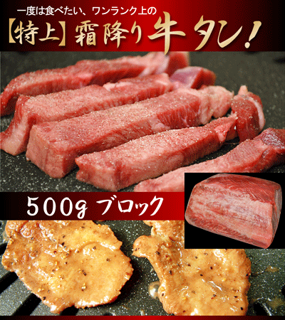 【あら切りわさび付】【送料無料】贅沢部分だけ！特上牛タン500gブロック！【焼肉】【バーベキュー】