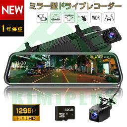 ドライブレコーダー ミラー型 前後カメラ 10インチ フルスクリーン 右ハンドル仕様 1296P 300万画素 常時録画 32GB SDカード付 前後 170°広角 <strong>駐車</strong><strong>監視</strong> WDR 暗視機能 Gセンサー ループ録画 <strong>ドラレコ</strong> 最新 日本語 <strong>取り付け簡単</strong>