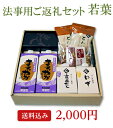 【送料無料】キミセ醤油 法事用ご返礼セット:若葉◆【引出物 引き出物 引物 引き物 法事 法要 仏事 お返し 香典返し 忌明け】【メーカー直送通販・本醸造しょうゆ】【楽ギフ_包装選択】【楽ギフ_のし宛書】【10P09Mar12】