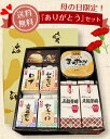 期間限定!送料無料母の日に感謝をこめてお醤油を!【送料無料!】母の日限定! 『ありがとう』セット 【Mother's_Day_2010_shippingfree】