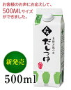 だし醤油【だしつゆ500ml】塩分8%【メーカー直送通販・天然醸造しょうゆ】