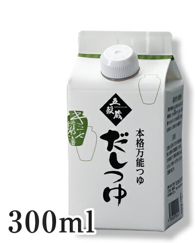 だし醤油【だしつゆ300ml】塩分8％【メーカー直送通販・天然醸造しょうゆ】自社で削ったかつおをふんだんに使用。香りが引き立ちます！化学調味料不使用