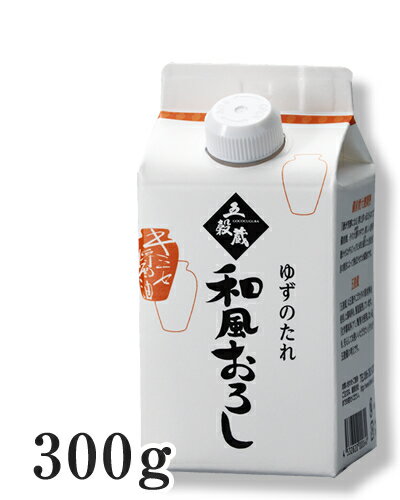 ゆずのたれ入り醤油【和風おろし300g】塩分5.5％【メーカー直送通販・天然醸造しょうゆ】サラダ・焼肉に！