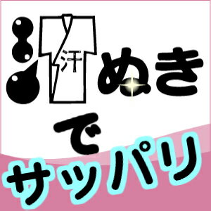 汗抜き【単衣着物・帯・襦袢】1000円