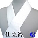 仕立て衿 京にしき 仕立衿 絽 仕立て襟 うそつき衿 和装小...