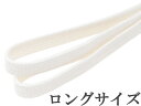 【ロングサイズ】正絹 三分紐 白 【帯締め】【長尺】【ネコポス対応】