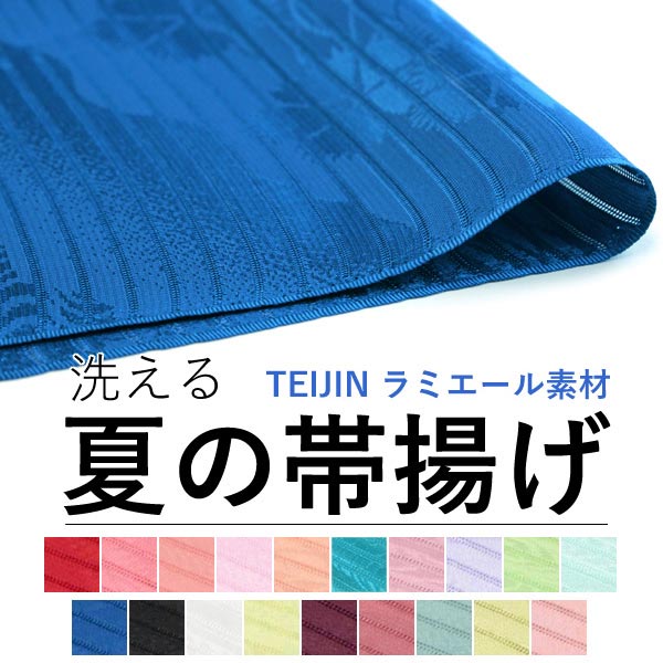 <strong>帯揚げ</strong> 洗える 夏の絽 ラミエール 撫子地紋 全19色 単衣・薄物・夏着物に 縮まず色落ちしないテイジン素材 <strong>夏用</strong> <strong>帯揚げ</strong> 洗える<strong>帯揚げ</strong> 日本製 ネコポス便発送可能