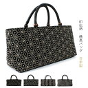 着物 バッグ 横長 レーヨン 印伝柄 亀甲 七宝 和柄 立涌...