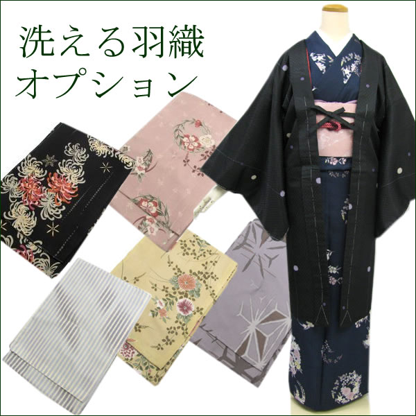 オプション専用〜洗える羽織...:kimono-kyoukomati:10089565