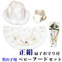 【日本製】正絹 お宮参り 男の子帽子セット【ベビーフード】ピンク色 送料無料 あす楽【楽ギフ_のし宛書】