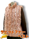 軽くてあったかラビットファーベスト渋いピンクサイズはMとLの2種類あります。【smtb-k】【w3】