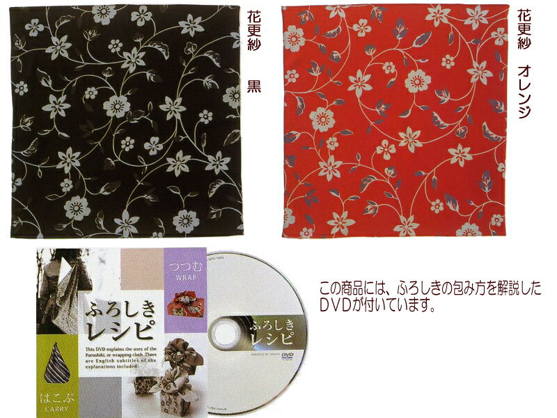 【15%OFF】【包み方DVD付き】70cm風呂敷　おつかいふろしき