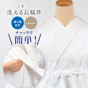 【LLサイズ】【スタンダード替え袖付タイプ】うそつき長襦袢 「衿秀」き楽っく 洗える長じゅばん プレタ長襦袢 きらっく 留袖用 礼装用 白地 ファスナー半衿付(やわらか衿芯) 一体型うそつき襦袢 夏用/袷用 仕立上がり バイヤス衿芯 ローズカラー