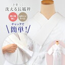 【お袖セレクトタイプ】うそつき長襦袢 「衿秀」き楽っく 洗える長じゅばん プレタ長襦袢 きらっく ファスナー半衿付(やわらか衿芯) 一体型うそつき襦袢 夏用/袷用 仕立上がり バイヤス衿芯 ローズカラー S/MS/M/ML/L/LLの豊富な6サイズ